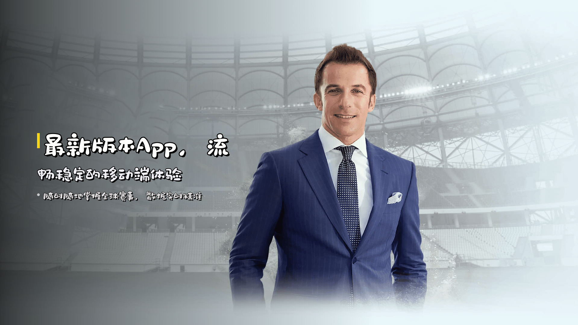 最新版本App，<strong>流畅稳定</strong>的移动端体验
